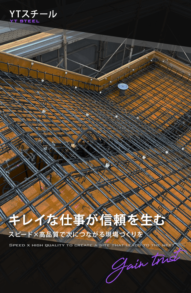 キレイな仕事が信頼を生む  スピード×高品質で次につながる現場づくりを