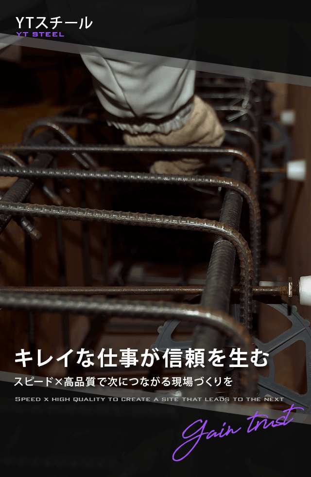 キレイな仕事が信頼を生む  スピード×高品質で次につながる現場づくりを